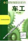车工 封面