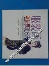 服装画电脑表现方法 封面