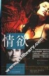 情欲 封面