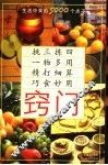 窍门  生活中来的5000个点子 封面