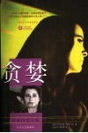 贪婪 封面