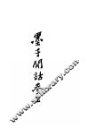 墨子闲诂参正 封面