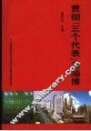贯彻“三个代表”在淄博 封面