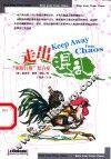 走出混乱  “刺猬汗斯”综合症 封面