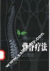 背脊疗法 封面