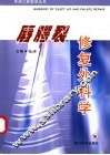 唇腭裂修复外科学 封面