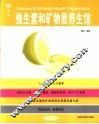 维生素和矿物质养生馆 封面