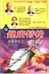 颈椎病防治专列 封面