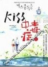 Kiss中毒症 1 封面