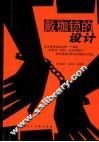 戴枷锁的设计 封面