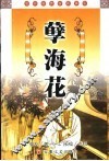 孽海花 封面