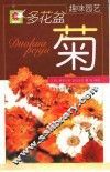 多花盆菊 电子书封面