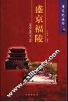 盛京福陵 电子书封面