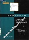 离散时间控制问题 使用MATLAB及其控制系统工具箱 封面