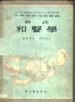 辟斯顿和声学 封面