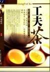 工夫茶 封面