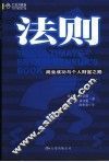 法则  商业成功与个人财富之路 封面