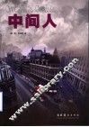 中间人 封面
