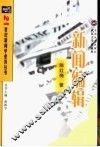 新闻编辑