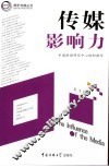 传媒影响力 电子书封面