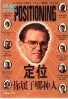 定位  你属于哪种人 封面