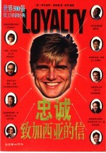 忠诚  致加西亚的信 封面