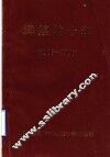 辉煌的十年  1986-1996 电子书封面