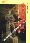 广州文史  第60辑  曙光耀羊城  建国初期史料专辑下 封面