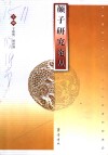 颜子研究论丛 封面
