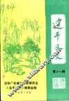 连平文史  第11辑 封面