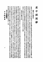 袁中郎全集  袁中郎随笔 电子书封面
