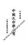 中国文字学大意 电子书封面