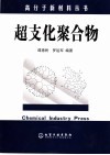 超支化聚合物 封面