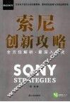 索尼创新攻略 封面