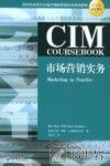 市场营销实务 封面