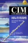 国际营销战略 电子书封面