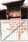 天台县传统经济社会文化调查 封面
