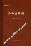 办公室照明 封面