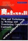 商务合同写作及翻译 封面