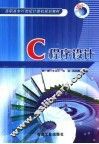 C程序设计 封面