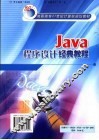 Java程序设计经典教程 封面