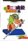 欢乐蹦蹦跳 封面