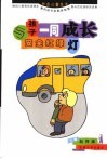 安全红绿灯 封面