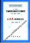 以改革的精神建设党 封面