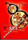 酒的故事 封面
