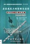 房屋建筑工程管理与实务考点自测题 封面