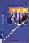钢结构 封面