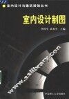 室内设计制图 封面
