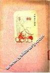 子柚  第11篇  第2版 封面
