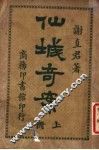 仙城奇案  上 封面